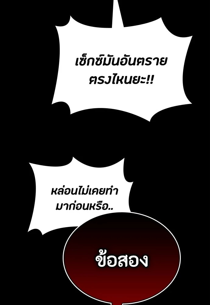 มือสังหารพันธุ์อมตะ ตอนที่ 75 รูปที่ 88