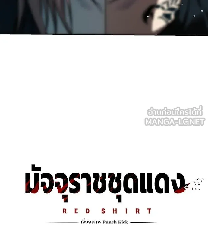มัจจุราชชุดแดง ตอนที่ 43 รูปที่ 161