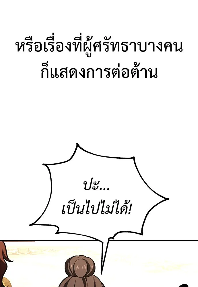 ไอ้เพลเยอร์นั่น ฉันฆ่ามันเอง ตอนที่ 83 รูปที่ 200
