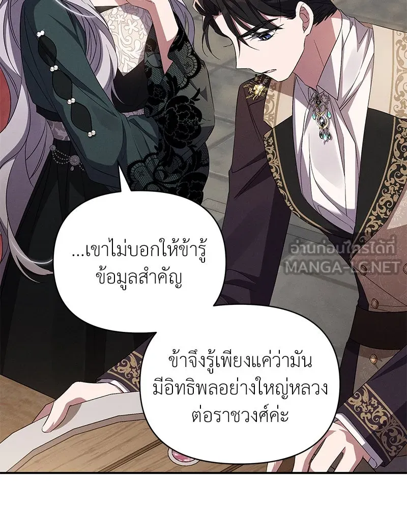 โอ้ ศัตรูที่รัก ตอนที่ 69 รูปที่ 90