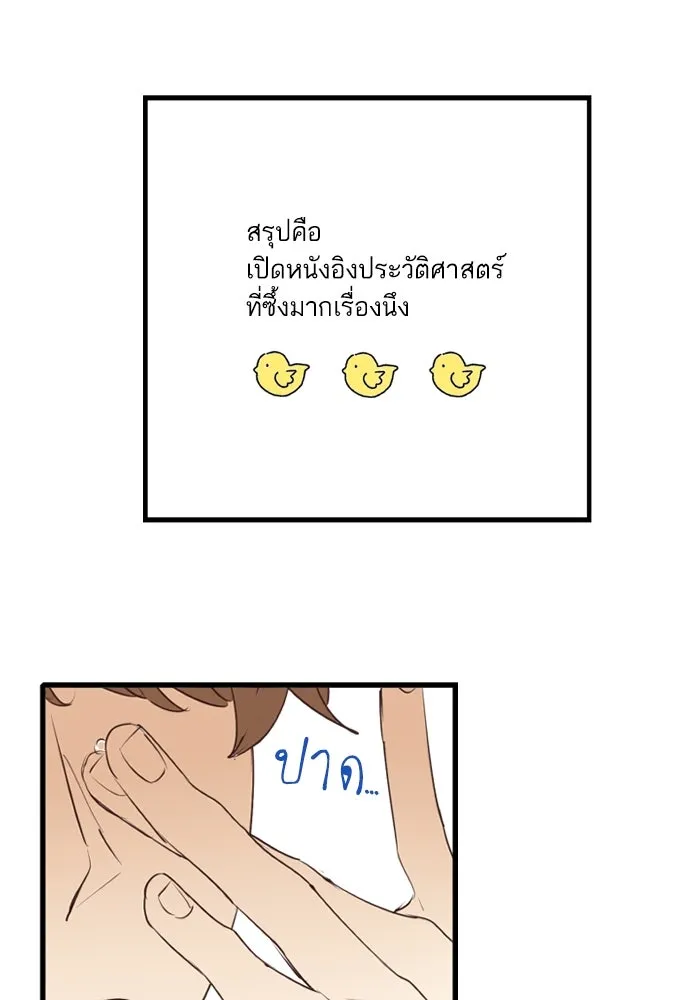 ฉันเปล่าร้องไห้ซะหน่อย ตอนที่ 47 รูปที่ 28