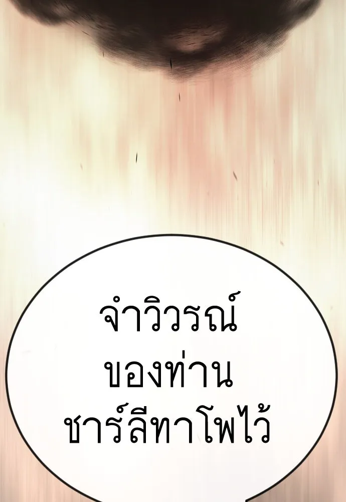 ยุคแห่งยอดมนุษย์ ตอนที่ 98 รูปที่ 169