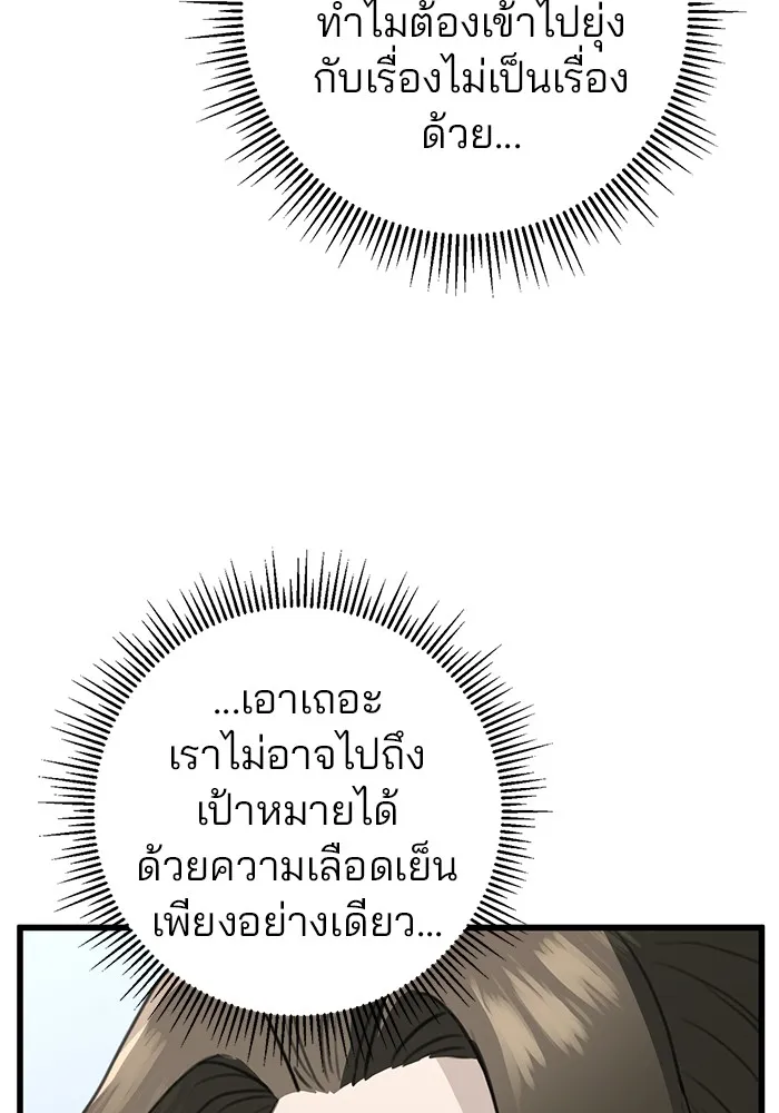 ดาบแห่งจักรพรรดิ ตอนที่ 51 รูปที่ 143