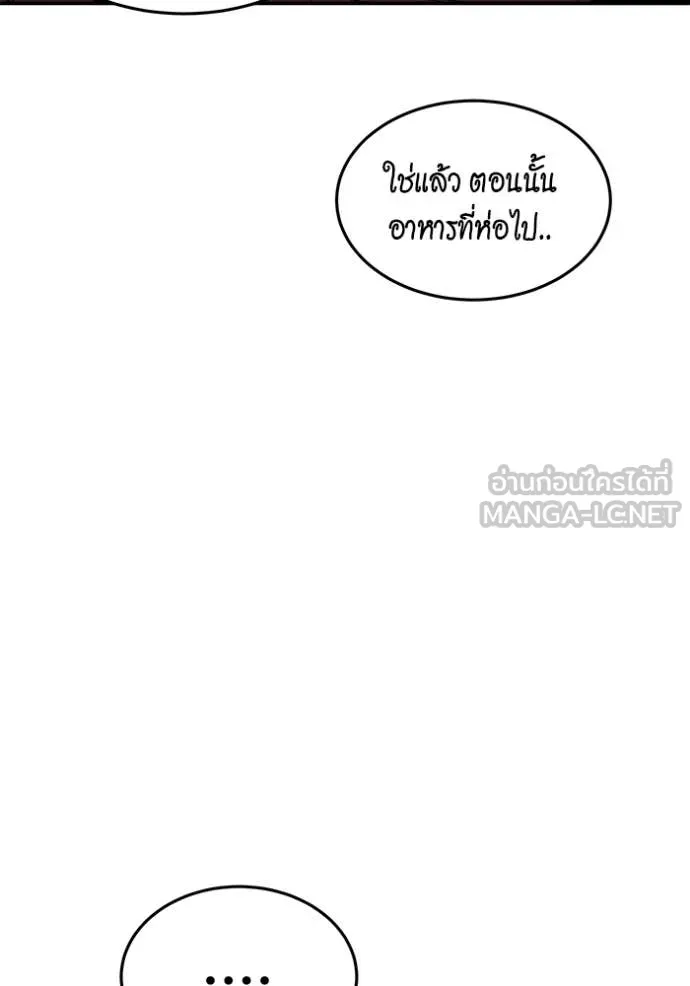 แยกร่าง ล่าอัตโนมัติ ตอนที่ 154 รูปที่ 153