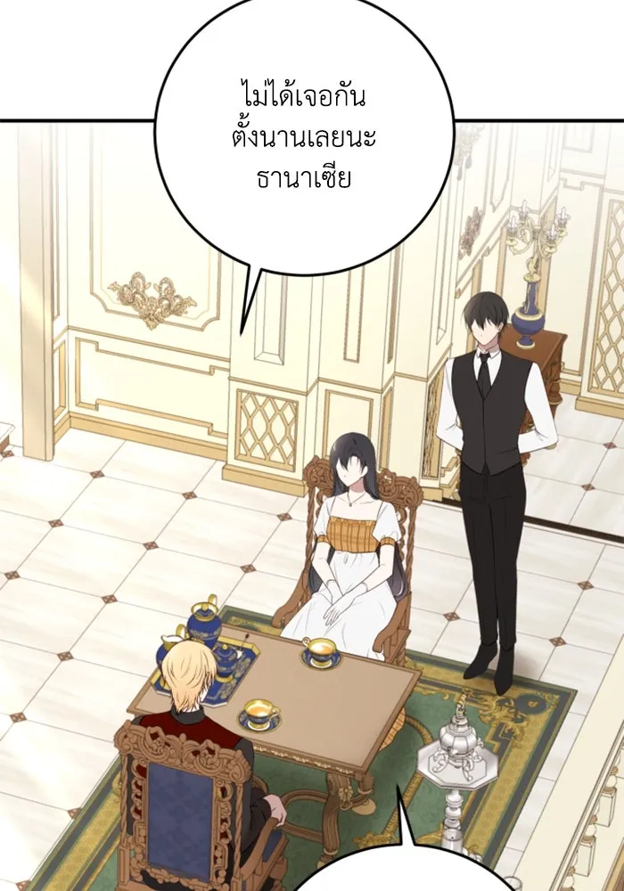 ตัวร้ายอย่างฉันขออยู่อย่างสงบ ตอนที่ 38 รูปที่ 25