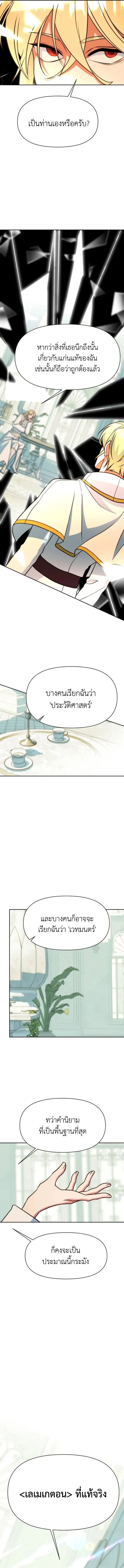 Archmage Transcending Through Regression ตอนที่ ตอนที่ 136 รูปที่ 12