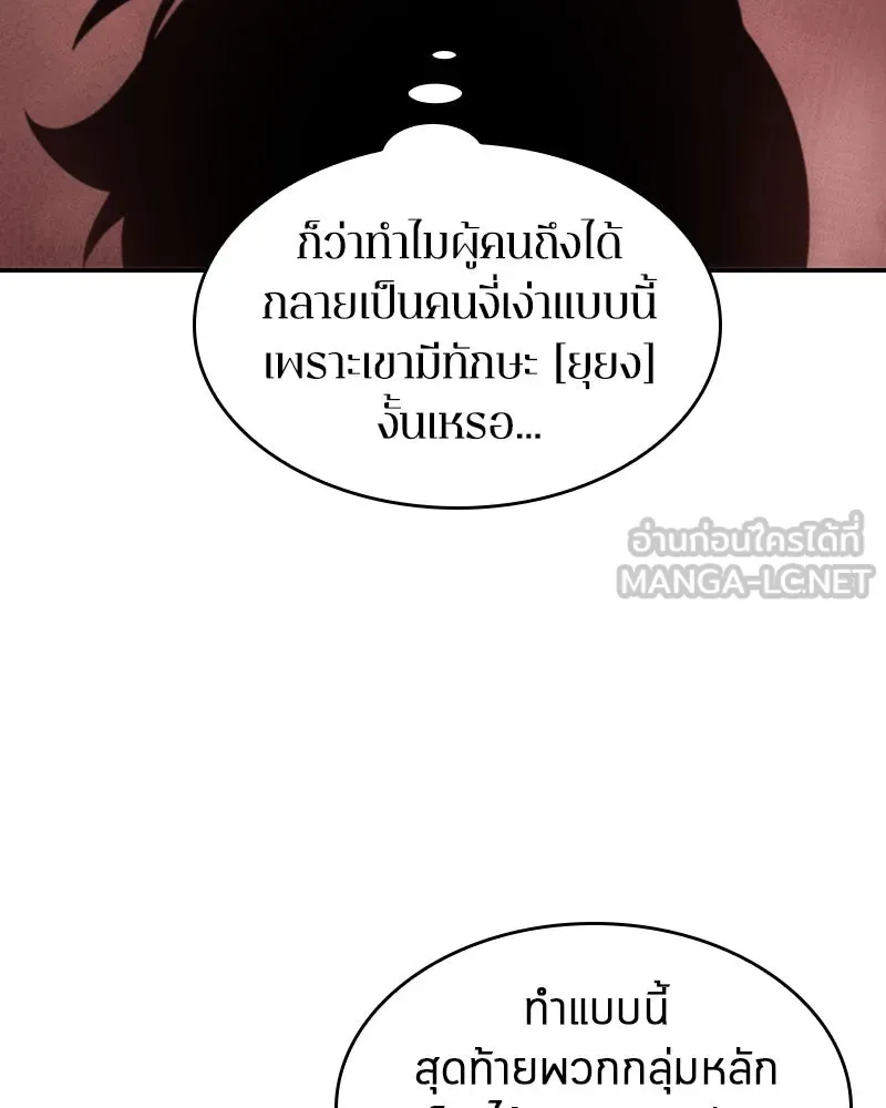Omniscient Reader อ่านชะตาวันสิ้นโลก ตอนที่ 04 การเสแสร้งก็นับเป็นความดี(3) รูปที่ 87