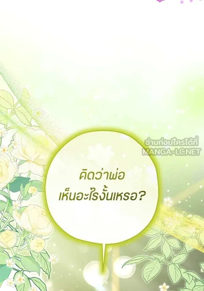 ป๊ะป๋าขา หนูลาแล้ว ตอนที่ 73 รูปที่ 115
