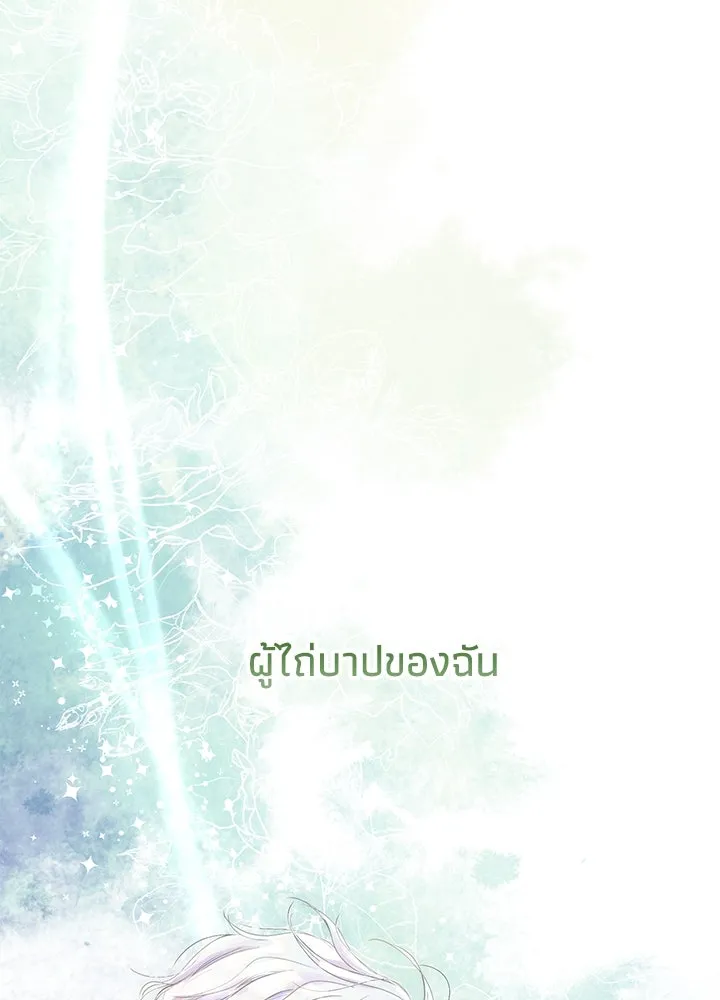 องค์ชายผู้อื้อฉาว ตอนที่ 84 รูปที่ 115