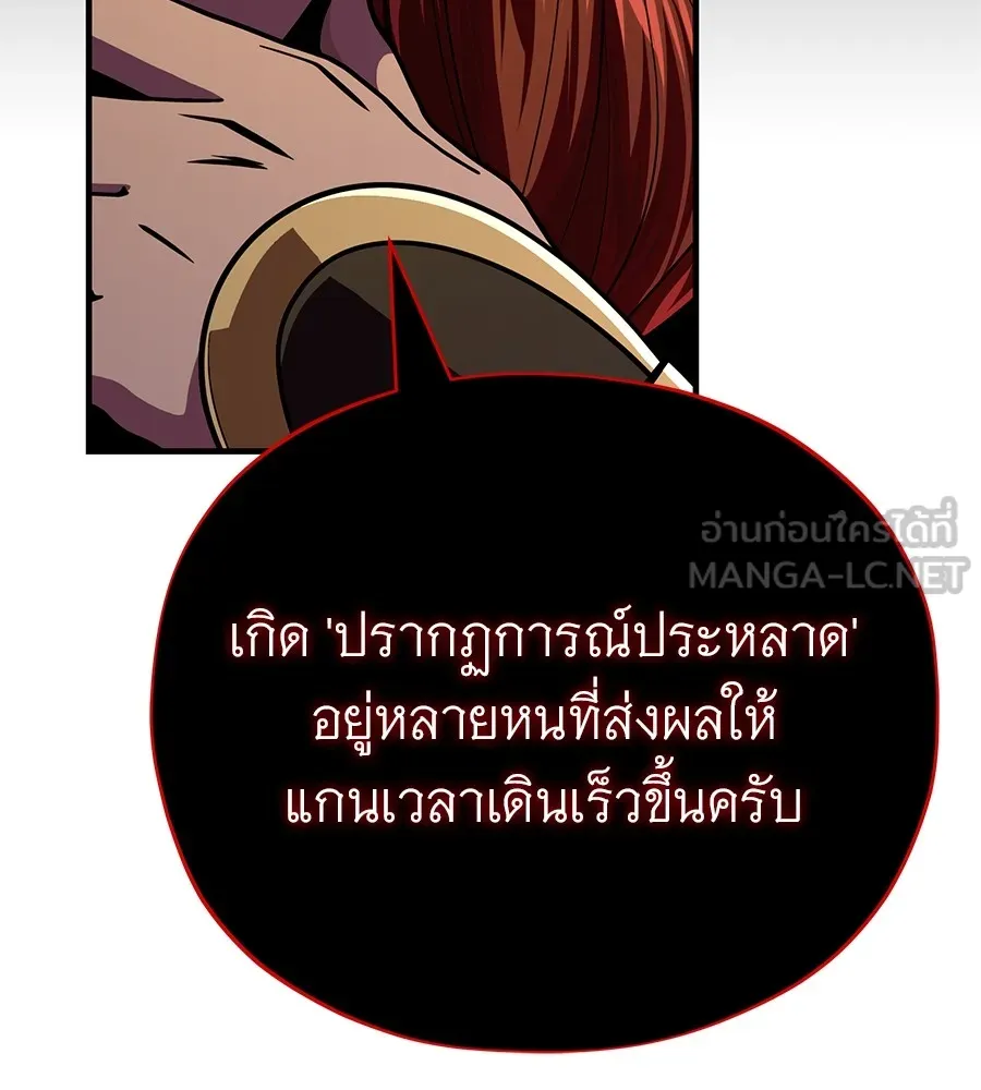 จอมเวทเกิดใหม่ในรอบ 66666 ปี ตอนที่ 151 รูปที่ 138
