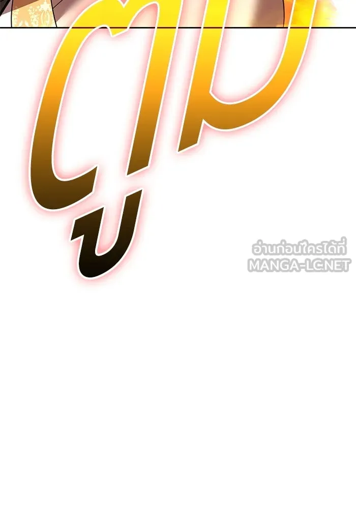 +99 ท่อนไม้พร้อมบวก ตอนที่ 33 ศัตรูที่แข็งแกร่งที่สุด (6) รูปที่ 237