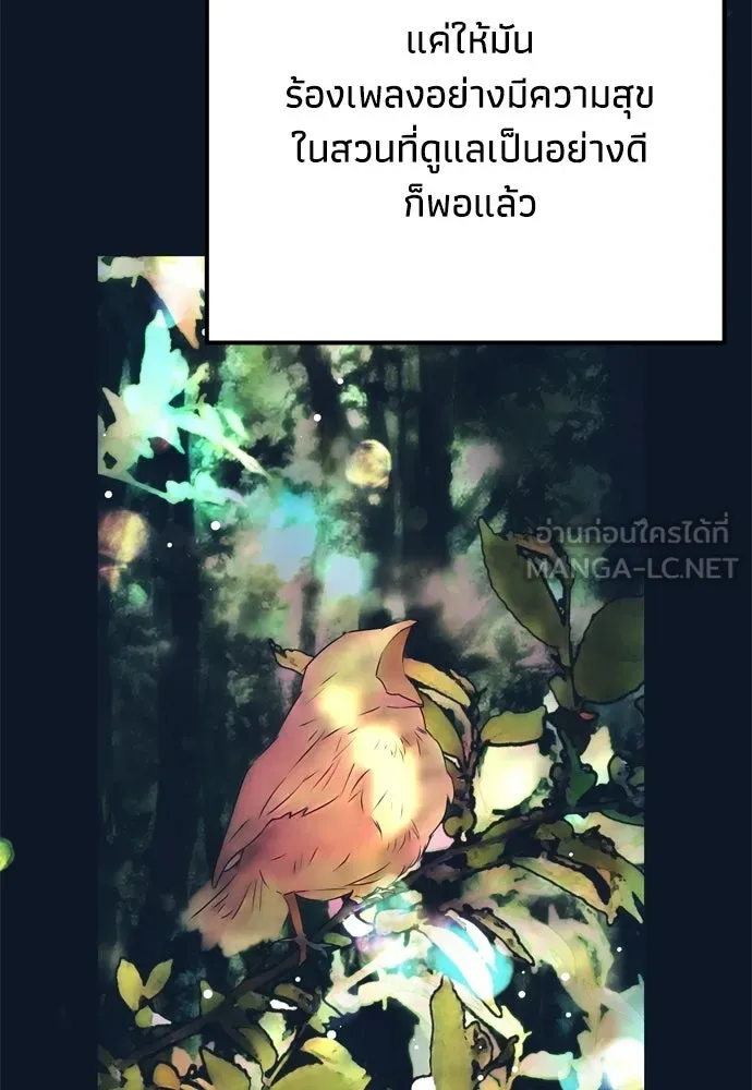 คมเขี้ยวชำระแค้น ตอนที่ 29 รูปที่ 141