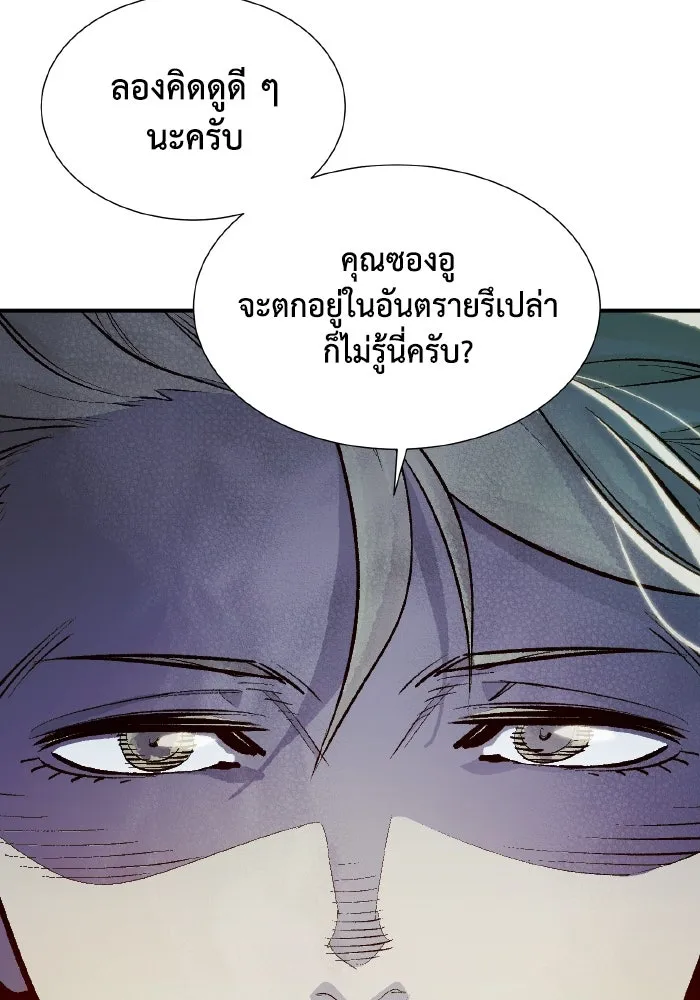 The Lone Necromancer ตอนที่ 49 รูปที่ 89