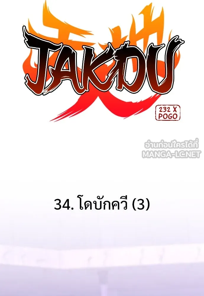 JAKDU ตอนที่ 34 รูปที่ 6