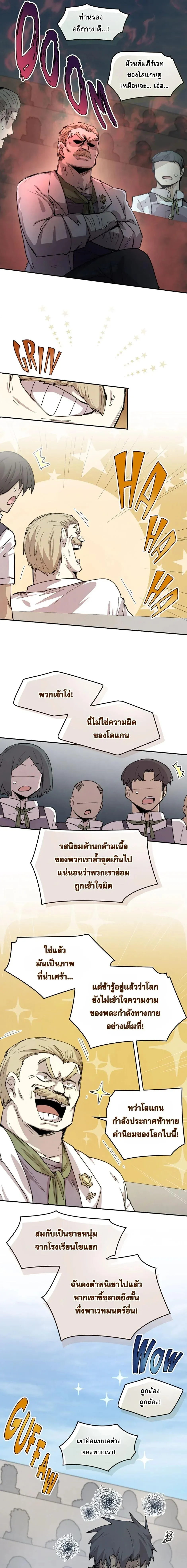 Reincarnation of the Hero Party_s Grand Mage การเก_ดใหม_ของมหาจอมเวทแห_งปาร_ต_ผ_กล_า ตอนที่ ตอนที่ 95 รูปที่ 11
