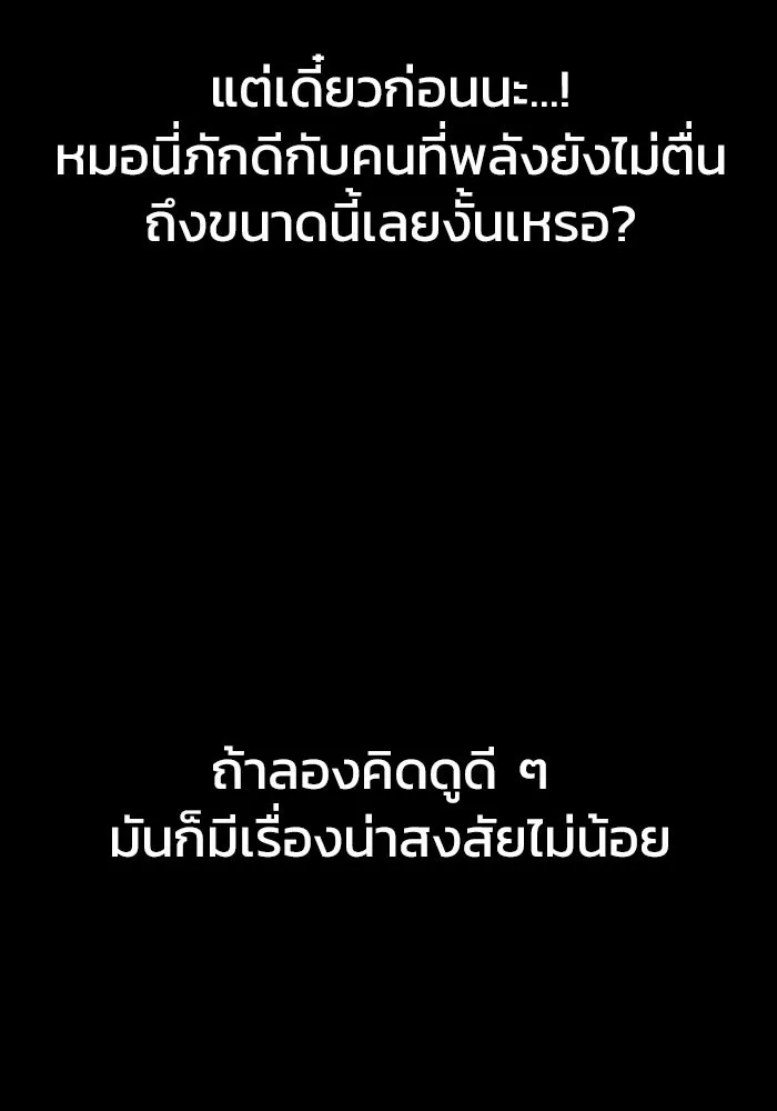 เพลเยอร์นักกินเหล็ก ตอนที่ 30 รูปที่ 122