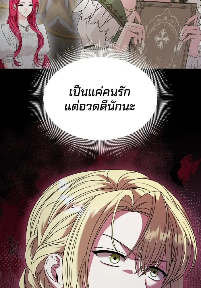 ทำแบบนี้ไม่ได้เพคะ องค์ชาย ตอนที่ 26 รูปที่ 68