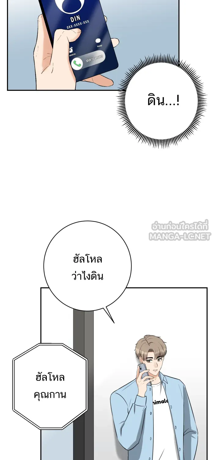 ตื่นมาอีกทีก็เป็นนายเอกไปซะแล้ว ตอนที่ 25 สัมภาษณ์ รูปที่ 60