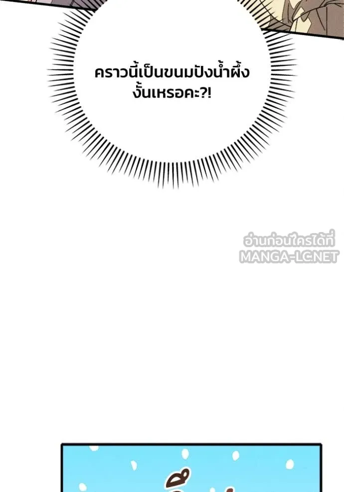 รักนะคะ ป๊ะป๋า ตอนที่ 13 รูปที่ 80