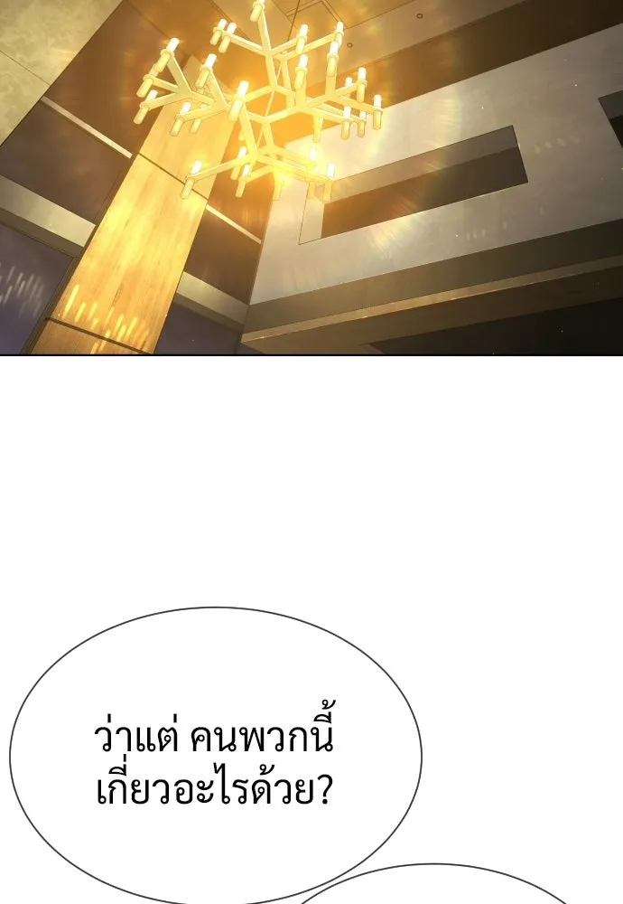 นักฆ่าย้อนวัย ตอนที่ 121 รูปที่ 238