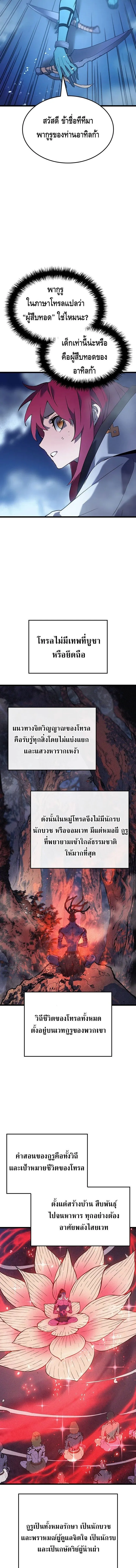 The Indomitable Martial King ตอนที่ ตอนที่ 109 รูปที่ 4