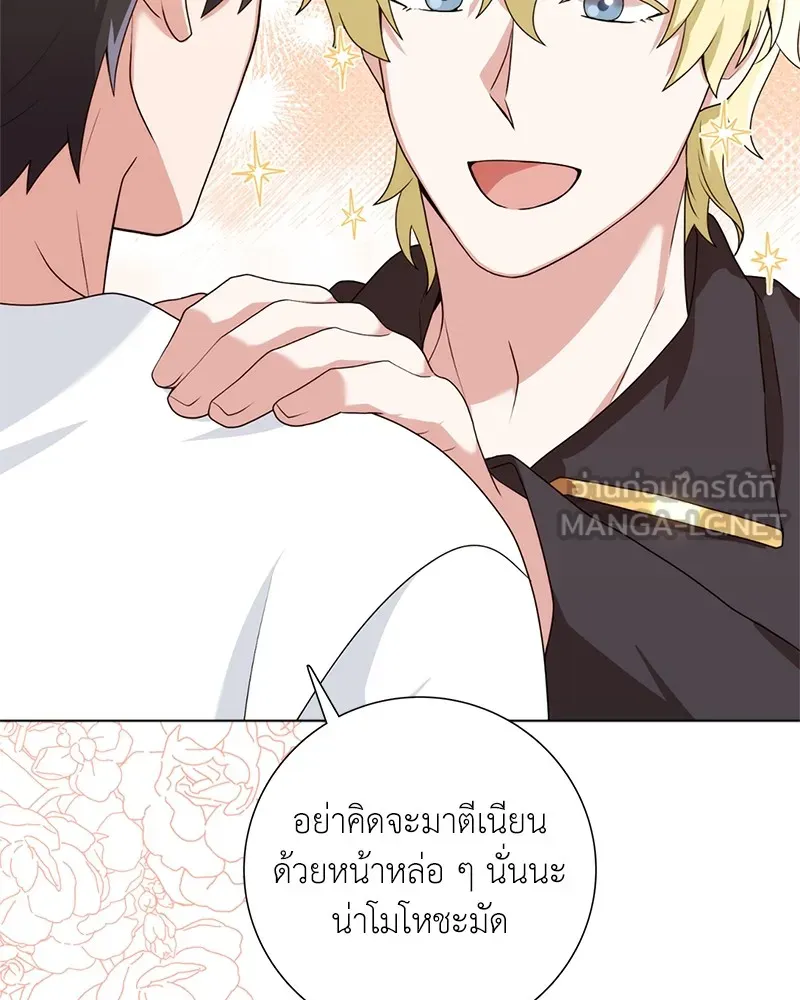 คนสวนโลกฮันเตอร์ ตอนที่ 31 รูปที่ 81