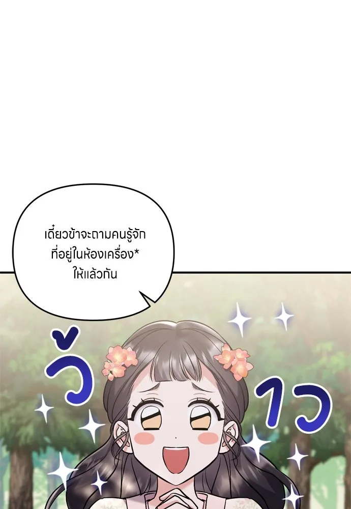 ข้าเนี่ยนะเป็นพระสนม ตอนที่ 19 ไอ้นั่น หรือข้า รูปที่ 136