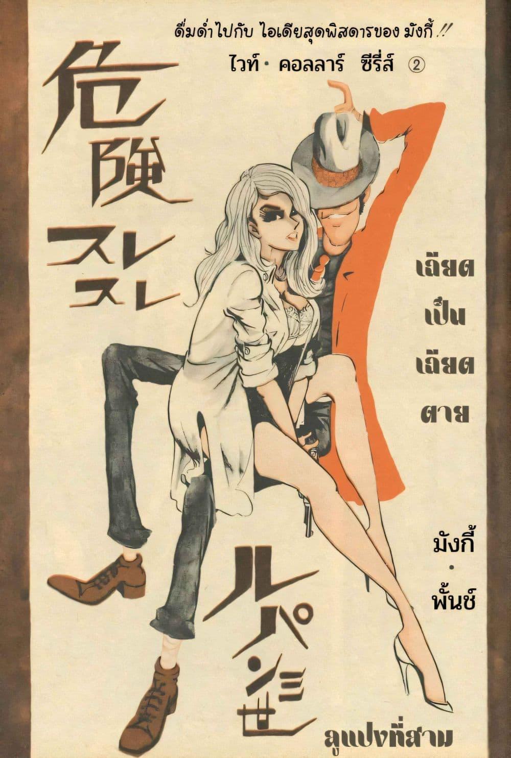 Manga-lc-com อ่านมังงะ อ่านการ์ตูน ออนไลน์ ฟรี Lupin the third ตอนที่ 1 2 3 4 5 6 7 8 9 10 11 12 13 14 ฟรี ไม่มีโฆษณา Manga-lc - อ่าน มังงะ อ่าน การ์ตูน ออนไลน์ อ่านมังงะ ฟรี
