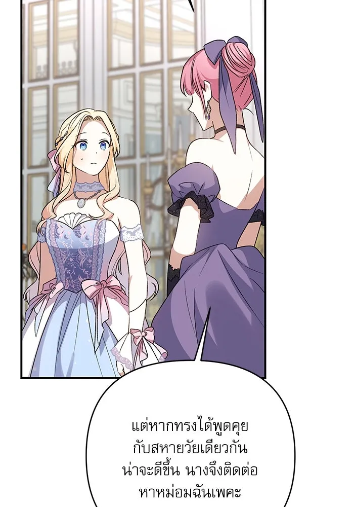 เกิดใหม่คราวนี้ ขอเป็นคนดีดูสักครั้ง ตอนที่ 79 รูปที่ 77