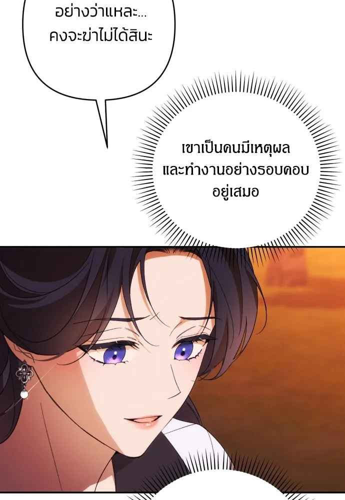 ฉันจะจีบท่านดยุกแดนเหนือ ตอนที่ 81 รูปที่ 89