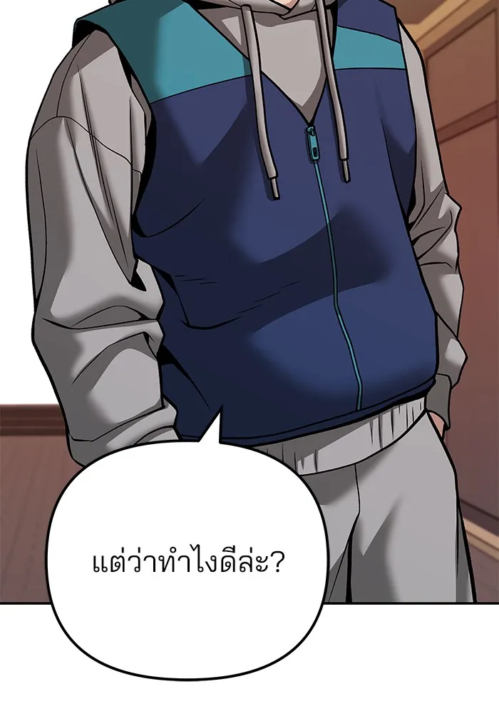 เลวฟาดเลว ตอนที่ 91 รูปที่ 151