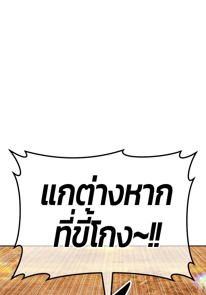 +99 ท่อนไม้พร้อมบวก ตอนที่ 65 คนลวง (3) รูปที่ 274