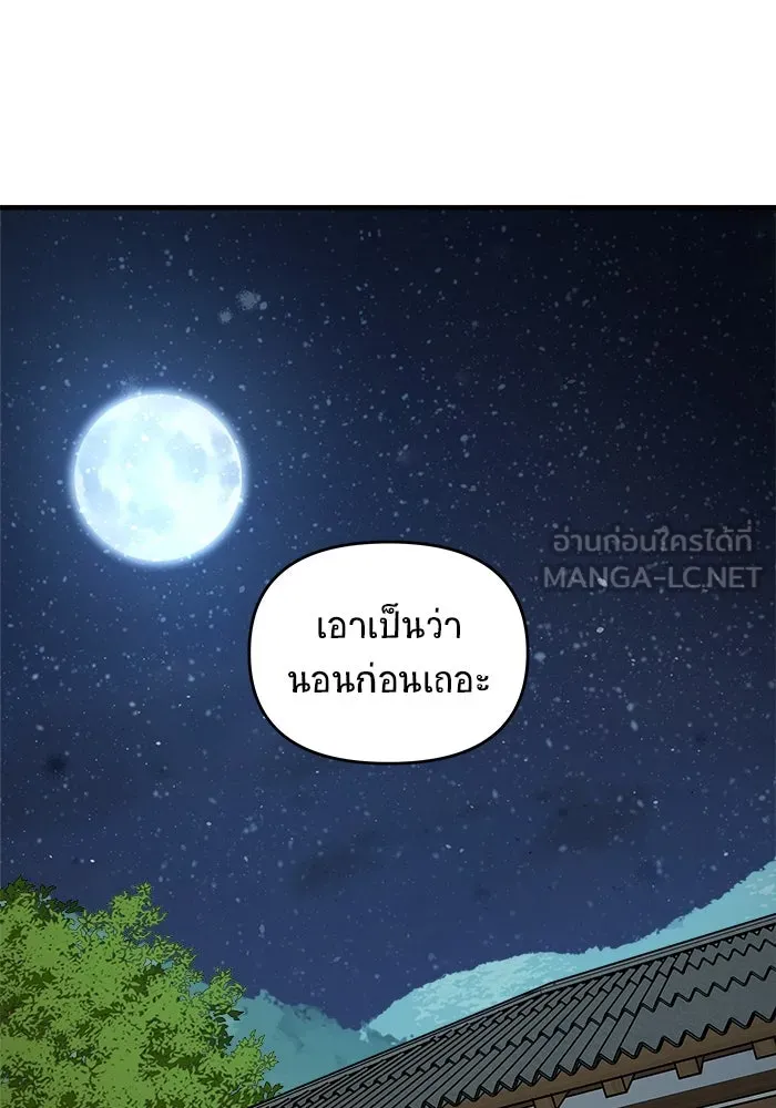 วายร้ายก็อยากมีรัก ตอนที่ 27 รูปที่ 90