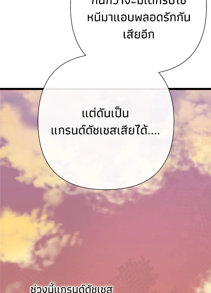 องค์ชายผู้อื้อฉาว ตอนที่ 67 รูปที่ 13