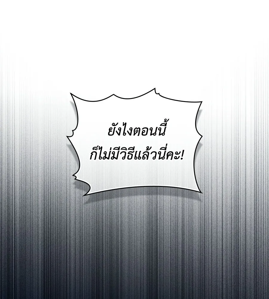 เล่ห์รักชนชั้นสูง ตอนที่ 86 รูปที่ 70