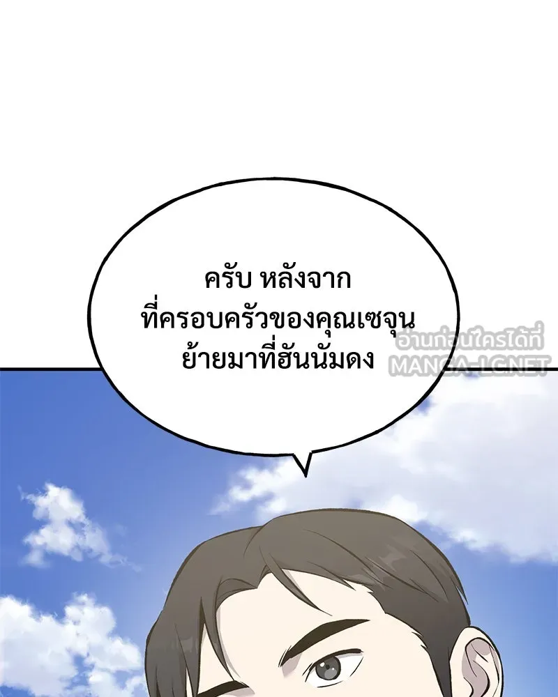 ปลูกผักพิชิตหอคอย ตอนที่ 60 รูปที่ 75