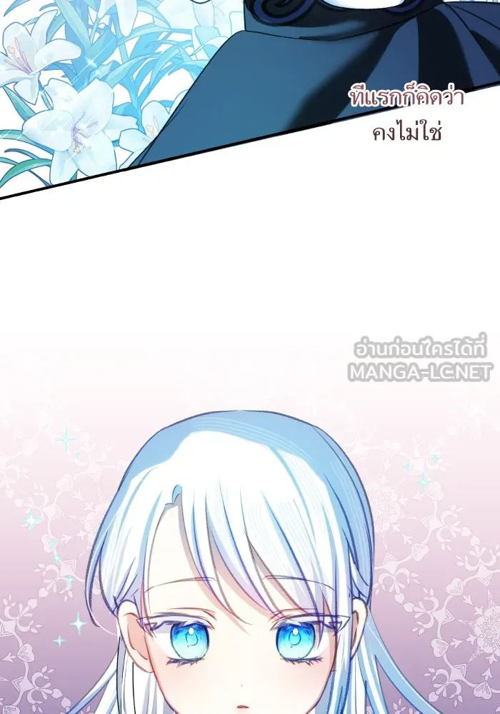 บุตรสาวของดยุกปีศาจ ตอนที่ 102 รูปที่ 57