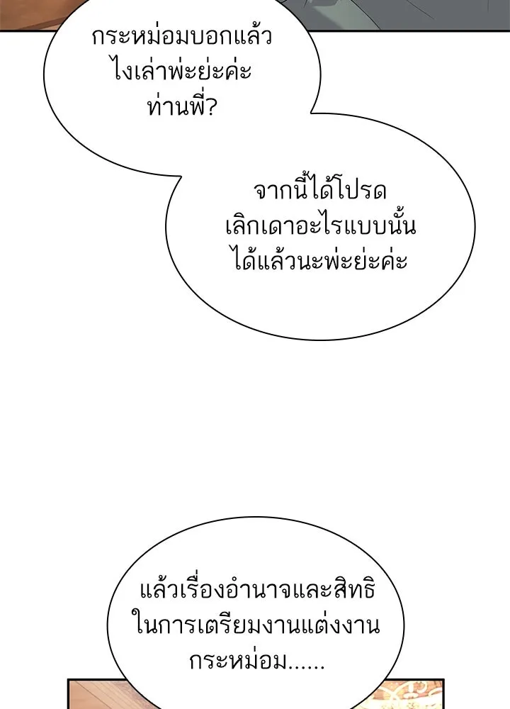 อดีตภรรยาของพระเอกหนุ่มจอมคลั่งรัก ตอนที่ 45 รูปที่ 4