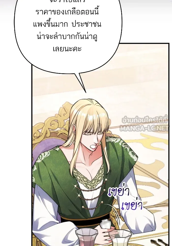 แด่ตัวละครโปรดที่ถูกทิ้ง ตอนที่ 79 รูปที่ 72