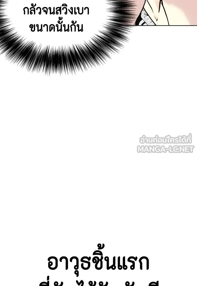 หมาหัวเน่า ตอนที่ 105 รูปที่ 135