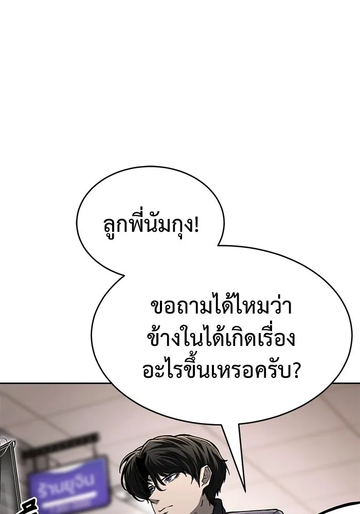 การกลับมาของทรราชวันสิ้นโลก ตอนที่ 4 รูปที่ 31