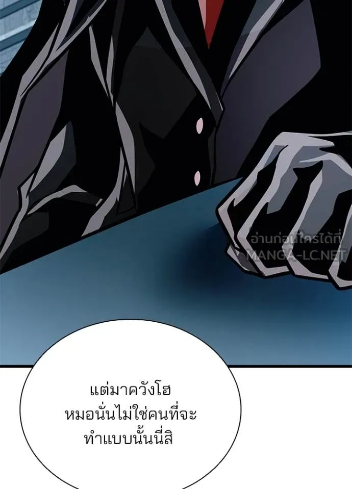 Villain to kill ตอนที่ 200 รูปที่ 126