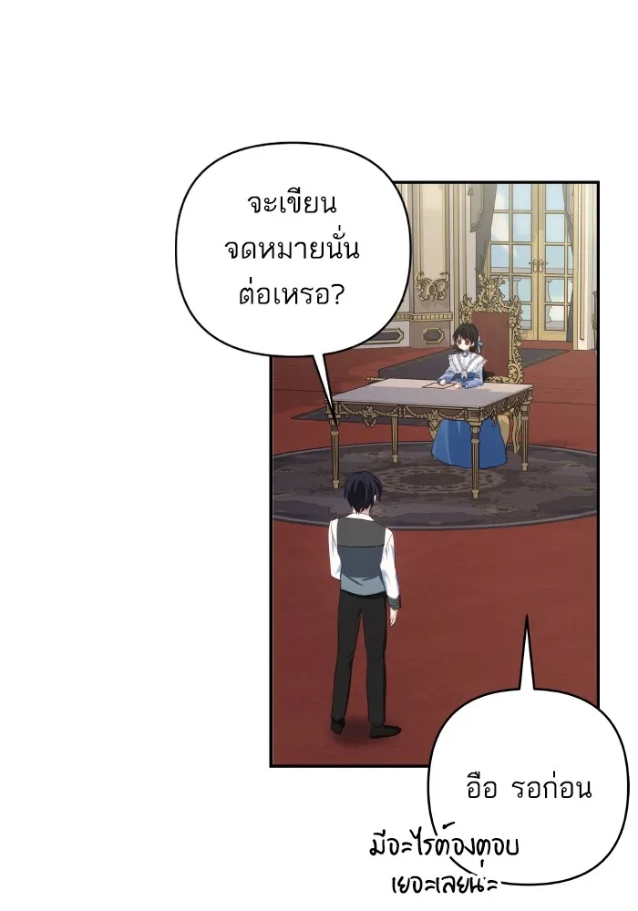 บุตรสาวของดยุกปีศาจ ตอนที่ 101 รูปที่ 5