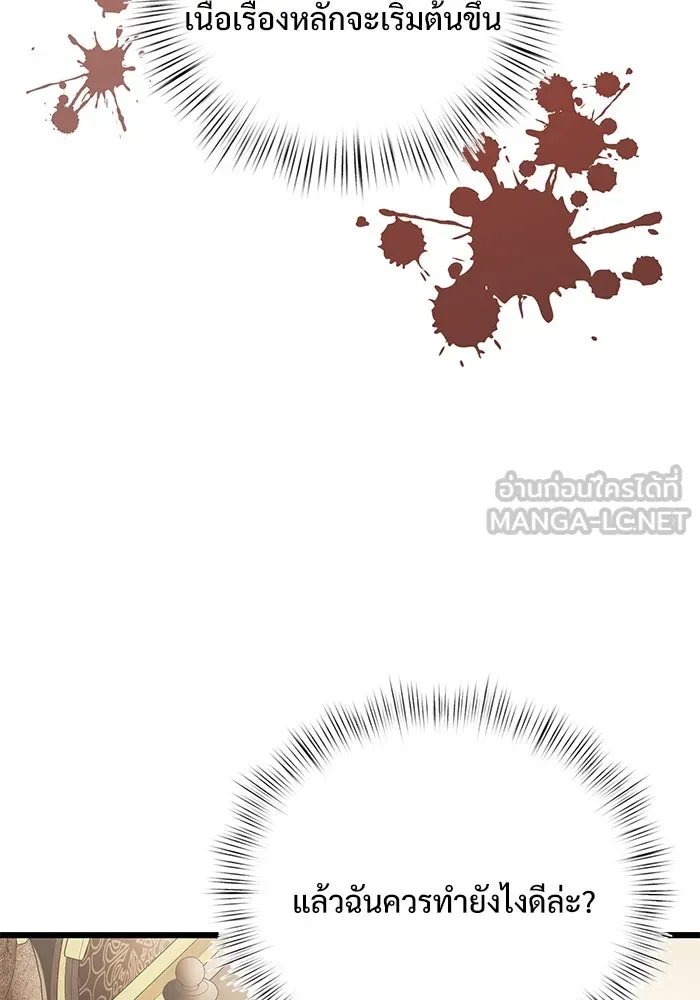 อัศวินดำล่าท้าเวลา ตอนที่ 16 รูปที่ 114