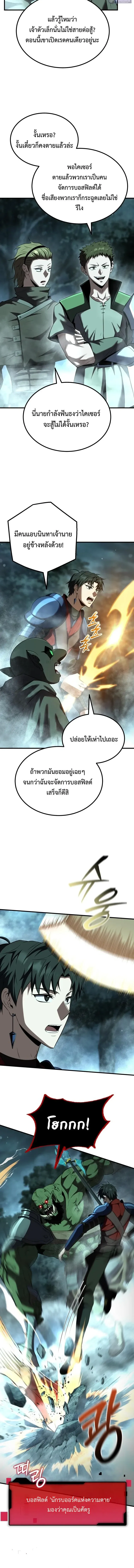 The Return of the Unrivaled Genius Ranker การกล_บมาของแรงเกอร_อ_จฉร_ยะในตำนาน ตอนที่ ตอนที่ 30 รูปที่ 4