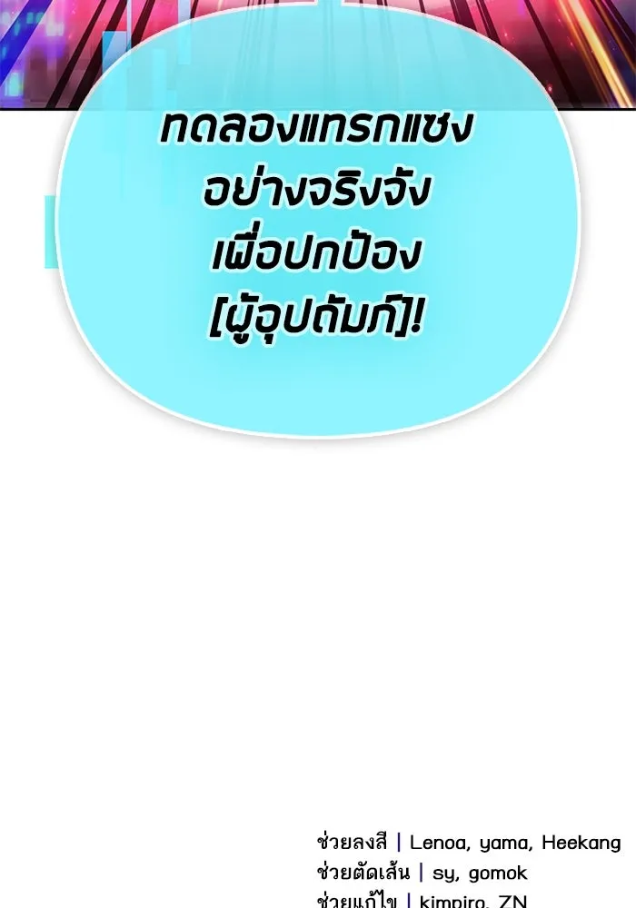 My S-Class Hunters ตอนที่ 149 เลือก รูปที่ 125