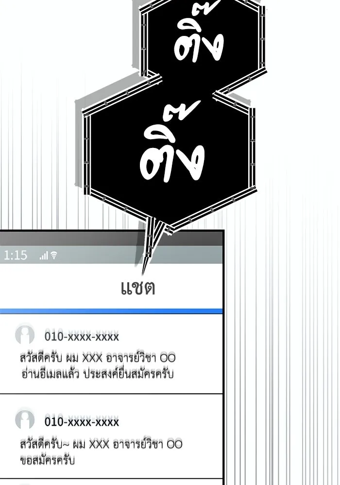 ผู้ย้อนเวลาผู้สร้างทุกสิ่ง ตอนที่ 11 รูปที่ 4