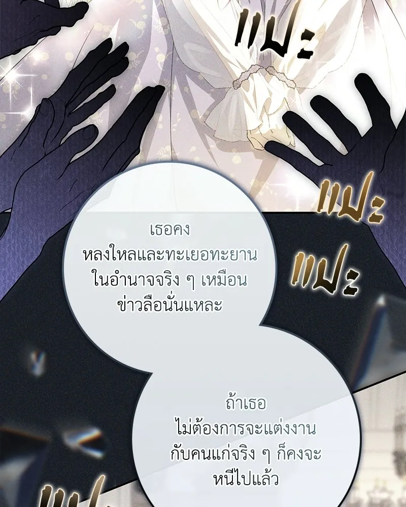 ดัชเชสเชลย ตอนที่ 56 รูปที่ 109