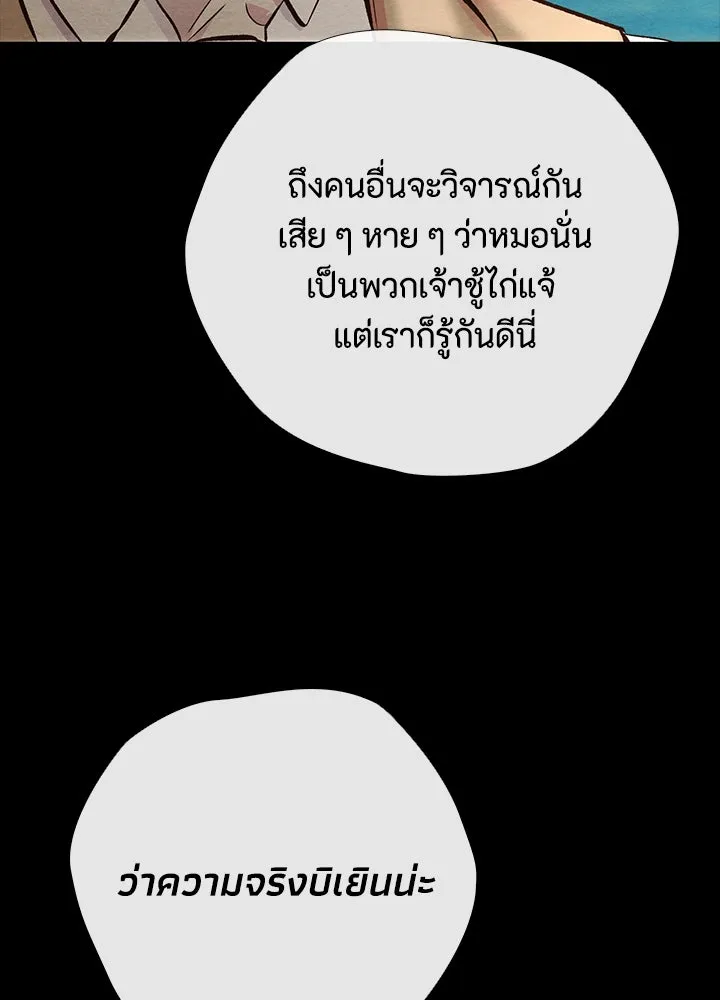 องค์ชายผู้อื้อฉาว ตอนที่ 24 รูปที่ 65