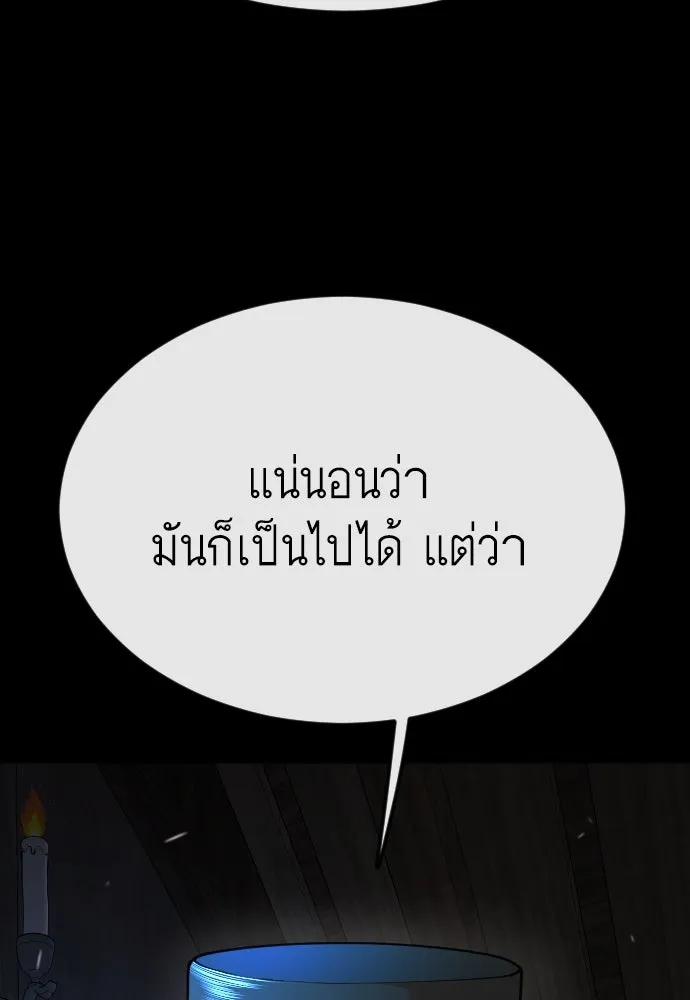 ยุคแห่งยอดมนุษย์ ตอนที่ 88 รูปที่ 38